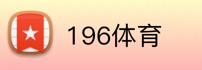 196体育 Logo