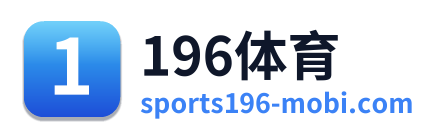 196体育